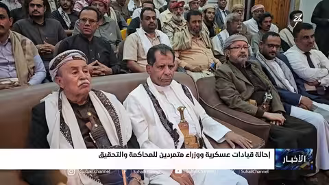 إحالة قيادات عسكرية ووزراء متمردين للمحاكمة