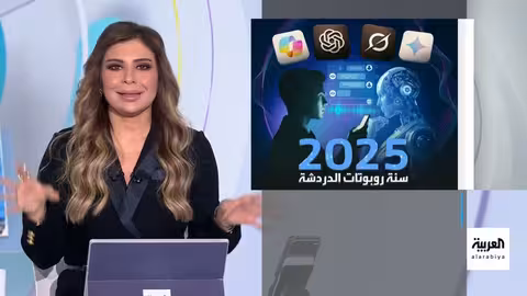 2025: عام الروبوتات الدردشة وتأثيرها المتزايد