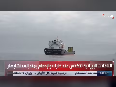 ازدحام ناقلات النفط الإيرانية قرب جزيرة خارك