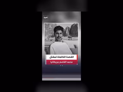 قضية مقتل الطالب السعودي في كامبرديج