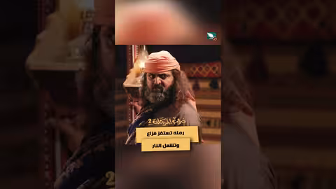 رمله تستفز فزاع وتشعل النار دروب المرجلة2