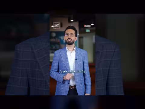 الملفات الشائكة في المفاوضات بين إيران وأميركا