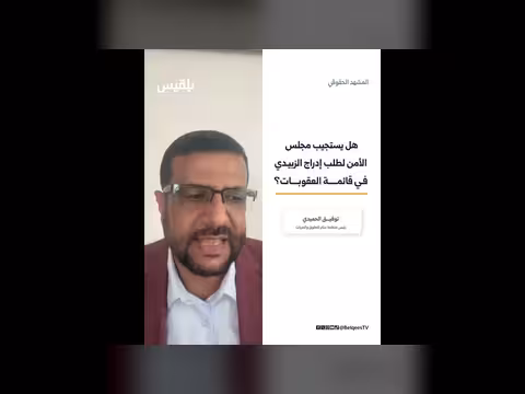 فرص إدراج الزبيدي في قائمة العقوبات الدولية