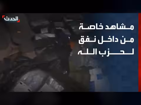 مشاهد خاصة من داخل نفق لحزب الله في لبنان