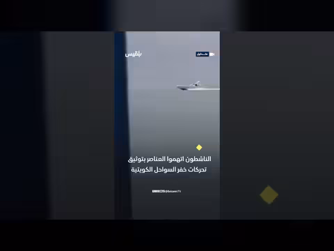 ناشطون يتداولون فيديو لعناصر عراقية داخل المياه الكويتية