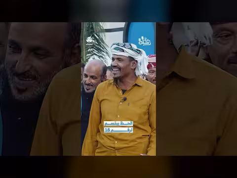 الحظ يبتسم لرقم 18: مقطع فيديو يجمع بين الأغنية والجوائز