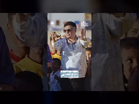 رحلة حظ 8: ما الذي حدث لعماد الحوصلي؟