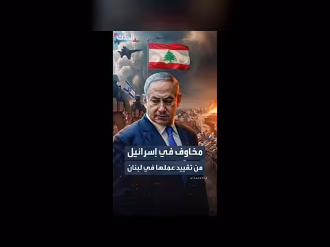 مخاوف إسرائيلية من تقييد عمليات الجيش في لبنان