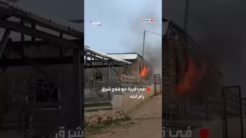 إحراق مستوطنين لغرفة زراعية شرق رام الله