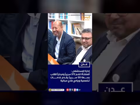 عضو مجلس القيادة الرئاسي يزور مستشفى عدن