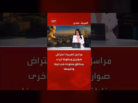 اعتراض صواريخ وسقوط أخرى في حيفا وخليجها