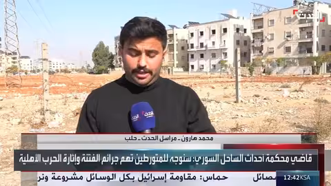 محاكمة 14 متورطاً في أحداث الساحل السوري تنطلق في جلسة علنية