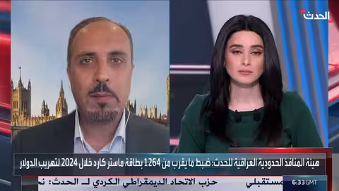 العراق: ضبط تهريب أموال وبطاقات ماستر كارد وفتح منفذ القائم