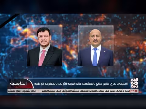 الدكتور العليمي يعزي طارق صالح في استشهاد قائد الفرقة الأولى