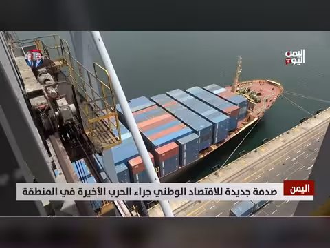 صدمة اقتصادية جديدة لليمن جراء الحرب الأخيرة