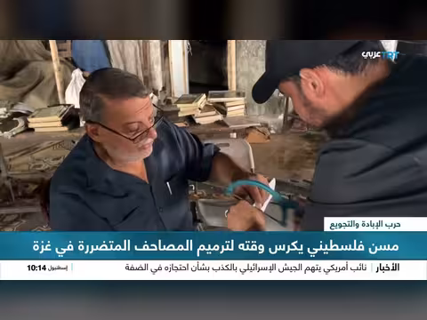 غزي يحول دمار مطبعة إلى ورشة لإنقاذ المصاحف