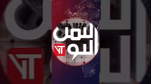 مسقط: مفاوضات أمريكية إيرانية غير مباشرة وسط تهديدات بالتصعيد