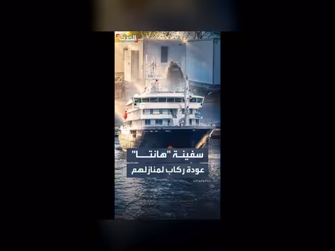 عودة 5 أميركيين من سفينة هانتا إلى منازلهم