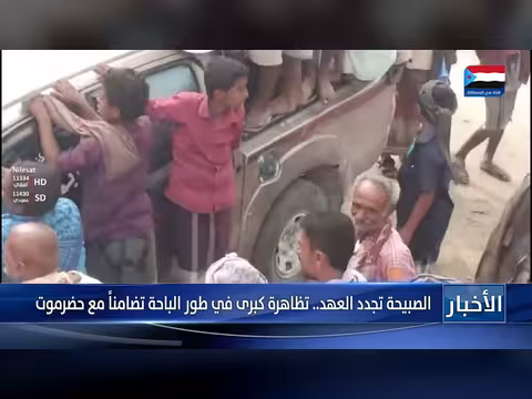 الصبيحة تجدد العهد في طور الباحة