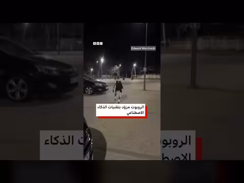 روبوت ذكي يطارد خنازير برية في وارسو