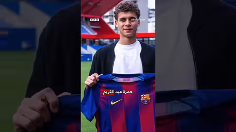 حمزة عبد الكريم أول مصري في نادي برشلونة