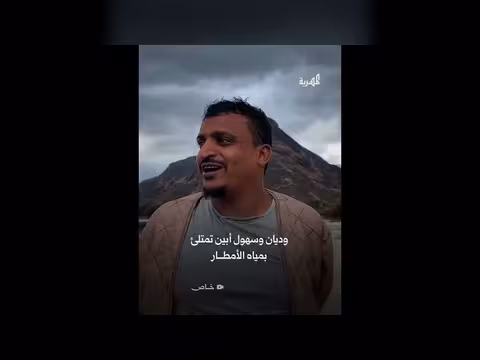 أمطار الخير تعيد الحياة إلى سهول ووديان أبين