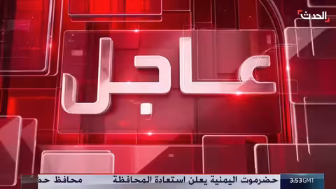 احتجاجات إيران تتواصل للأسبوع الثاني وسط قيود إنترنت