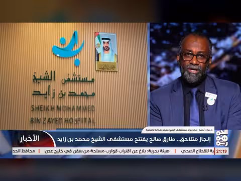 مداخلة الدكتور مازن أحمد حول مستشفى الشيخ محمد بن زايد