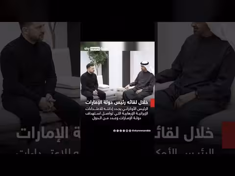 الرئيس الأوكراني يجدد إدانته خلال لقائه رئيس دولة الإمارات