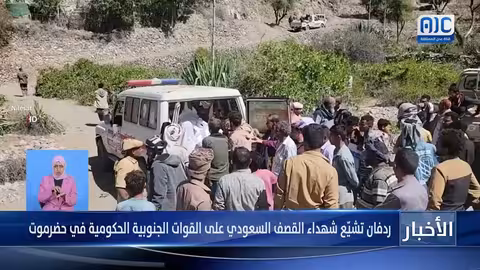 ردفان تشيع شهداء القصف السعودي على القوات الجنوبية