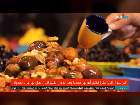 سوق الزاوية في غزة يعود للحياة بعد الدمار