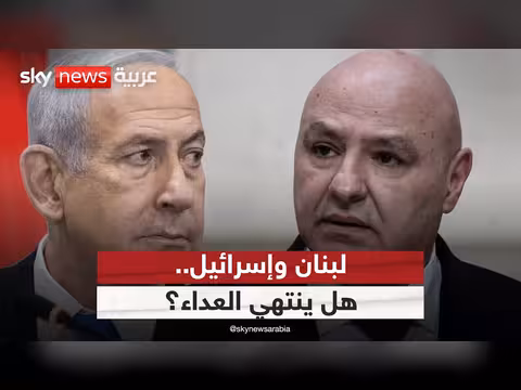 عون يدعو لإنهاء العداء بين لبنان وإسرائيل