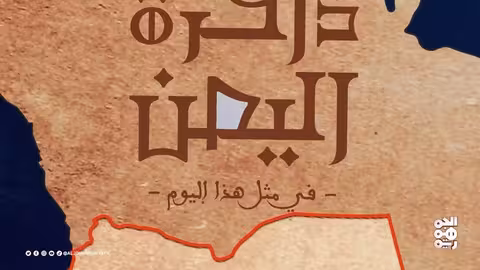 تاريخ اليمن في 10 يناير: من الاحتلال العثماني إلى التعددية السياسية