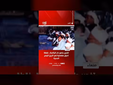 تفجير جامع دار الرئاسة في صنعاء