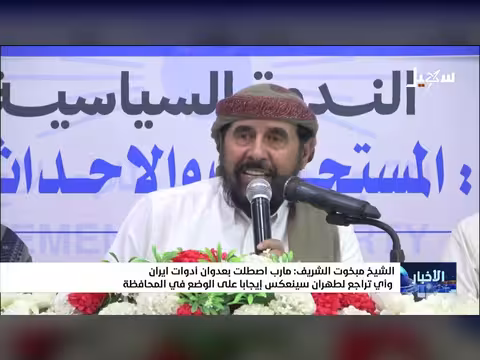 مبخوت الشريف: مأرب اصطلت بعدوان أدوات إيران