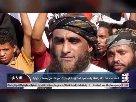 استشهاد قائد الفرقة الأولى مقاومة وطنية