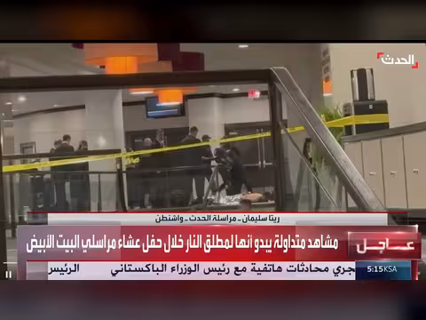 مراسلة الحدث: مطلق النار اسمه كول توماس ألين