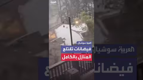 فيضانات نيو مكسيكو تجرف منازل قرب نهر ريو ريدوسو