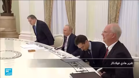 زيارة مبعوث ترامب لموسكو وسط تصاعد الأزمة الأوكرانية