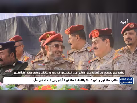 طالب سقطري يلقي كلمة أمام وزير الدفاع في مأرب