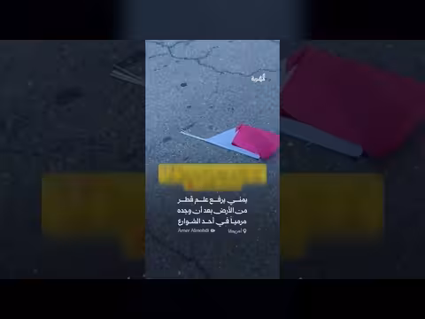 يمني يرفع علم قطر في أمريكا