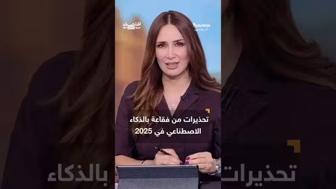 2026: تحذيرات من حروب تجارية وفقاعات اقتصادية محتملة