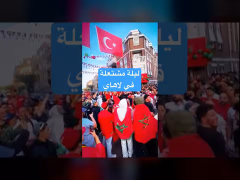 تأهل المغرب يُثير اشتباكات عنيفة في هولندا