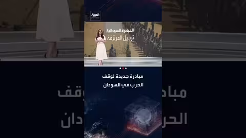 مبادرة جديدة في السودان تشترط استسلام "الدعم السريع"