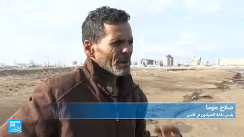 قابس تختنق..التونسيون يطالبون بإنهاء التلوث