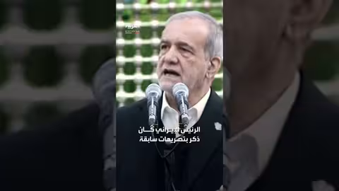 إيران تعتقل 139 أجنبياً خلال احتجاجات ديسمبر بتهمة التحريض