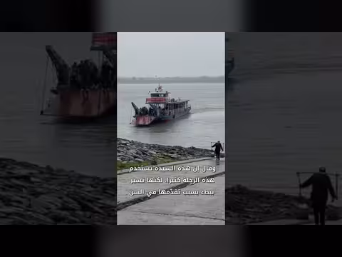 قبطان يفضل العودة لتجنب انتظار مسنّة تحت المطر