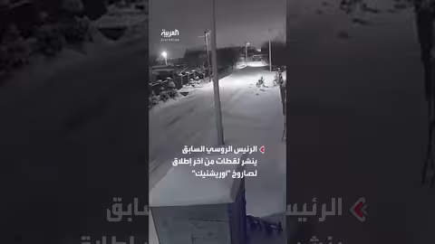 ميدفيديف يهدد أوروبا بصاروخ باليستي