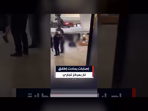 3 مصابون واحتمال قتيل في إطلاق نار بولاية ميشيغان