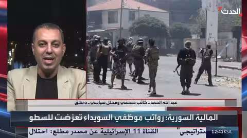 السويداء: سطو على رواتب الموظفين وتوتر متصاعد